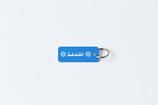 Al Shindagha Key Tag