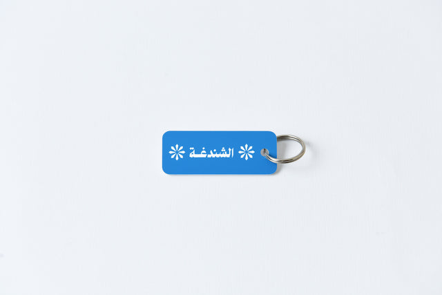 Al Shindagha Key Tag